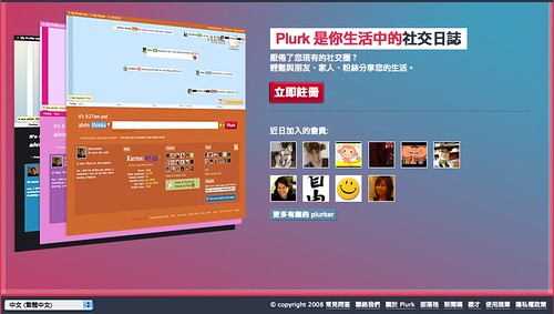 plurk繁體中文介面