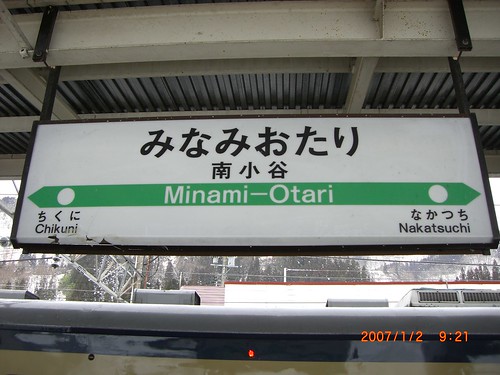 南小谷駅/Minami-Otari station