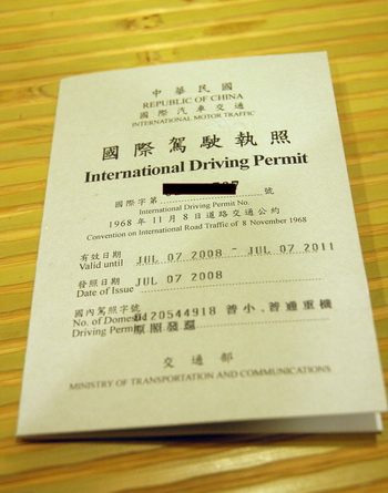 換國際駕照-3