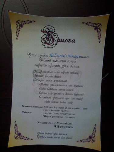 My Mongolian Wedding Invite I'll certainly be attending