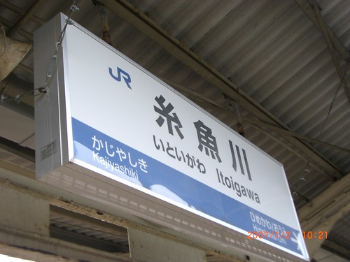 糸魚川駅/Itoigawa station