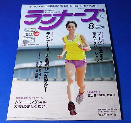 runners 2011.8〜top
