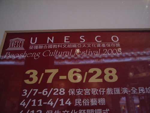 保安宮：榮獲UNESCO聯合國教科文組織亞太文化資產保存獎