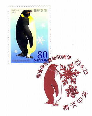 南極条約発効50周年・横浜中央 by kuroten
