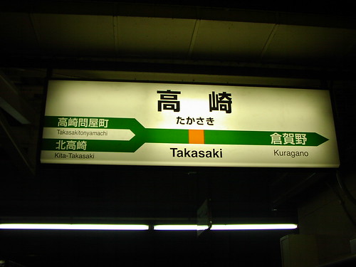高崎駅/Takasaki station