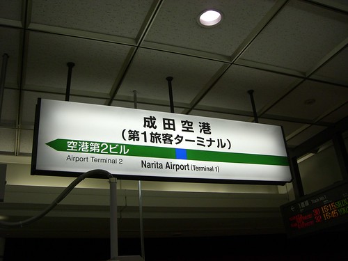 成田空港駅/Narita Airport station