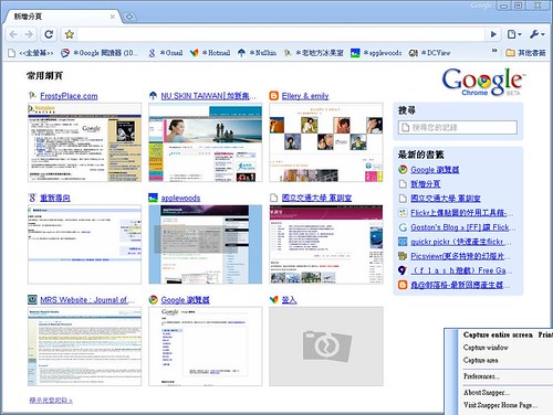 Google 瀏覽器Chrome-4.jpg