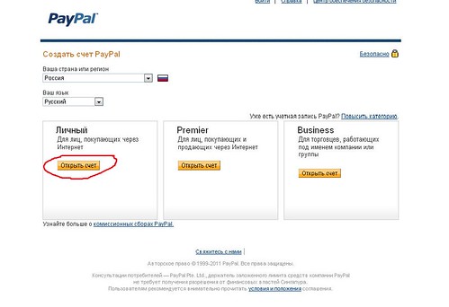 Интернет-шоппинг для чайников: как зарегистрироваться в PayPal 2