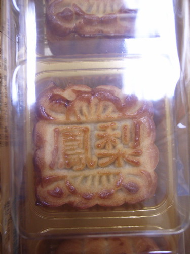 順成蛋糕：中秋月餅