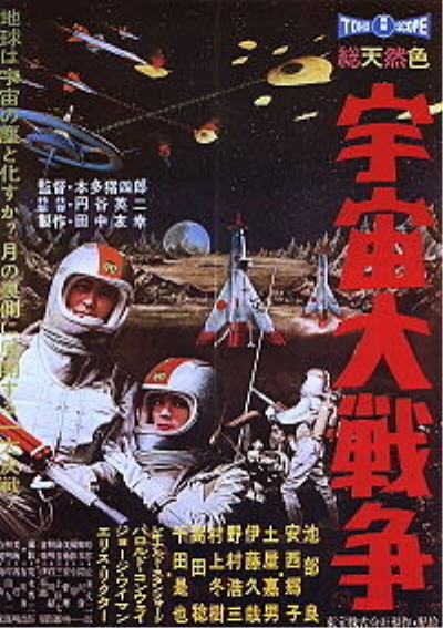 200px-Battle_in_Outer_Space 400x567