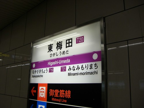 東梅田駅/Higashi-Umeda station