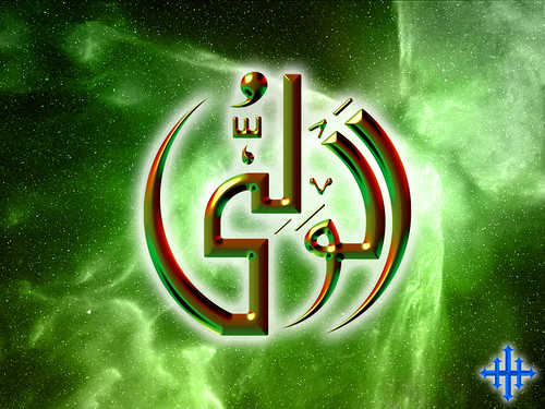 wallpaper islamic desktop. AL WALIYY Islamic Wallpaper