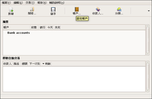 Screenshot-HomeBank - (無人) (*untitled.xhb).png