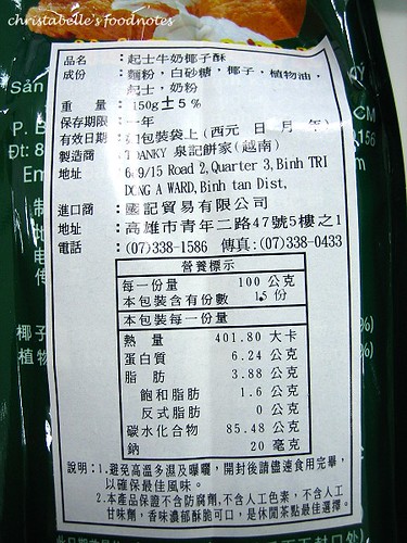 越南泉記起士牛奶椰子酥營養標示