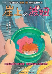 081217 - 宮崎駿監督劇場版『崖上的波妞』的主題曲CD，確定於本週五在全台正式首賣