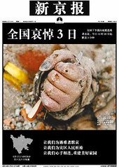 新京报5月19日头版关注四川地震