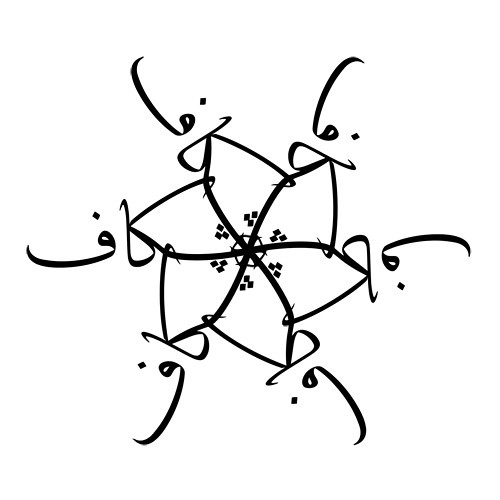 arabic tattoo letters. Arabic Tattoo#39;s photostream