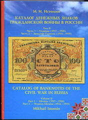 Istomin Russian Banknotes Volume II