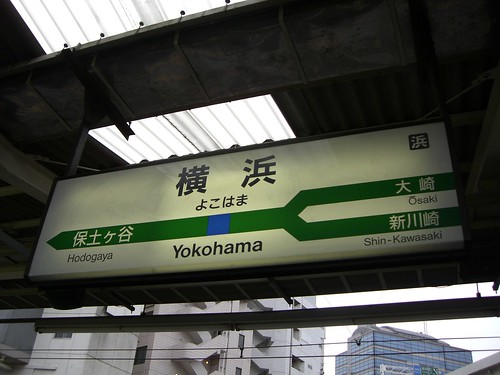 横浜駅/Yokohama station