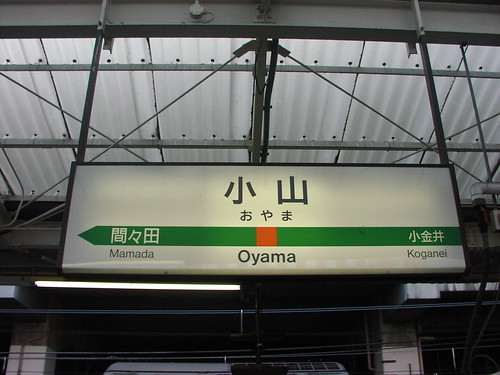 小山駅/Oyama station