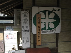 讃岐うどんツアー2008　谷川米穀店