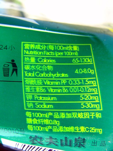 Hmmmm...gotta love the accuracy of that information on this sports drink (near Qinquan, Gansu Province, China)