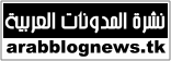 ArabBlogNews