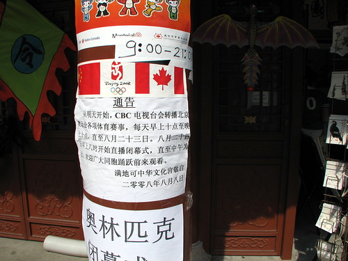 Beijing 2008 Olympics @ Montréal Chinatown