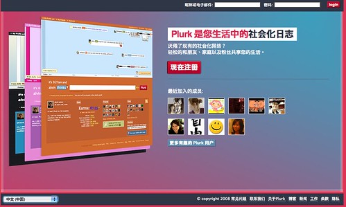 plurk中文（中國）