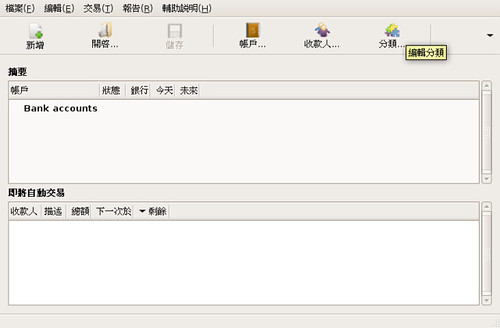 Screenshot-HomeBank - (無人) (untitled.xhb)-2.png
