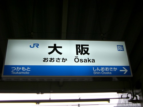 大阪駅/Osaka station