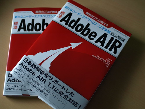 Adobe AIR本