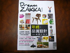 Dream ZAKKA設計誌 12月號