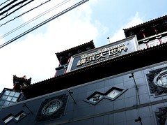 "Chinese Museum"