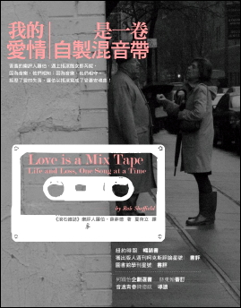 love is a mix tape