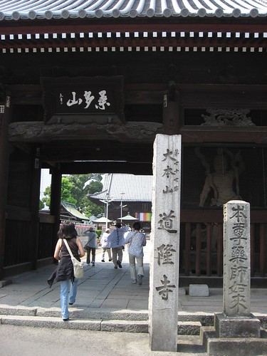Shikoku pilgrimage(77 Dōryūji  Temple,道隆寺)
