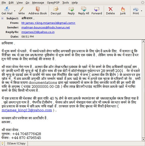 My first 419 mail in hindi!