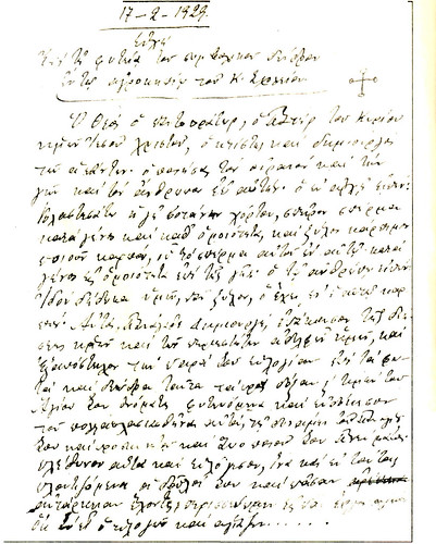 Χειρόγραφο του π.Γερβασίου
