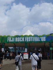 Fuji Rock Festival 08 1 フジロック