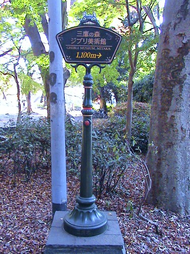 mitaka ghibli museum sign