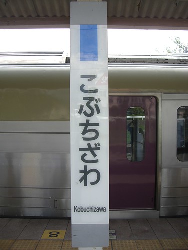 小淵沢駅/Kobuchizawa station