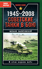 Советские танки в бою