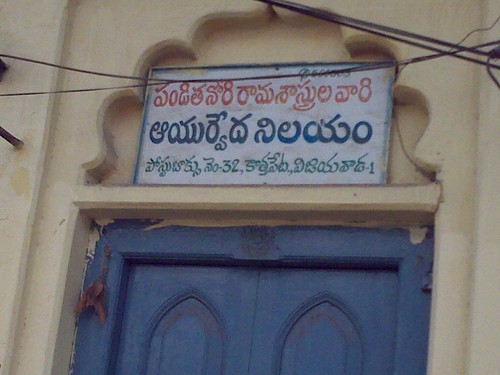 Renowned Ayurvedic practioner Nori Rama Sastry's Office in One Town Vijayawada