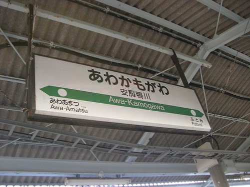 安房鴨川駅/Awa-Kamogawa station
