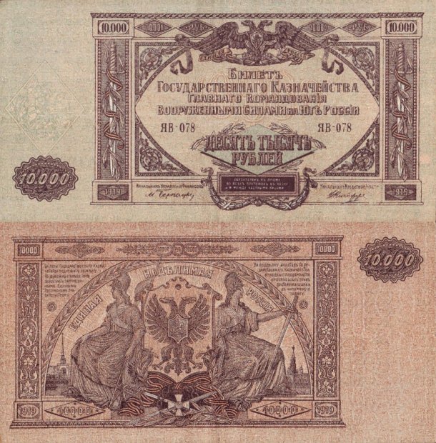 Russia 10000 (10,000) Rubles 1919 P - S425