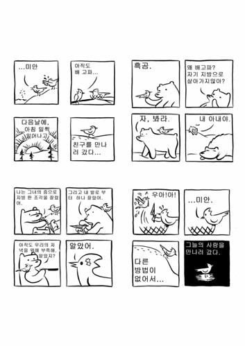 "Sorry" in Korean