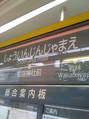 最寄り駅 (by ukikusa3113)
