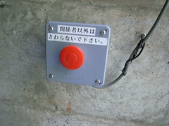 奥鐘山トンネルには奇妙なスイッチが