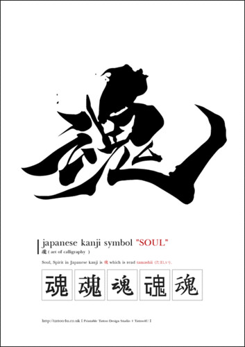 kanji tattoo design. soul kanji tattoo