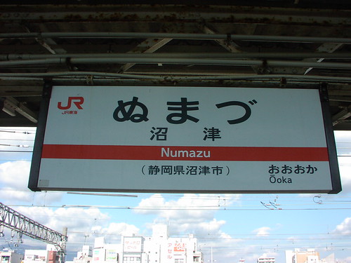 沼津駅/Numazu station